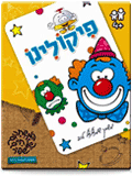 פיקולינו